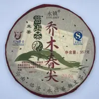 在飛比找momo購物網優惠-【盛嘉源】喬木春尖 2008年(普洱茶 生茶 357g)