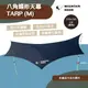 【戶外勢力】TARP 天幕 黑色 八角蝶形天幕 抗風 耐水壓 抗UV 輕量 易收納 便攜 露營 悠遊戶外