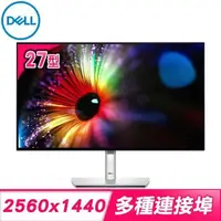 在飛比找PChome24h購物優惠-DELL 戴爾 U2724D 27型 IPS 2K Type