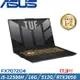 ASUS TUF 17吋 電競筆電 i5-12500H/16G/512G SSD/RTX3050/W11/FX707ZC4-0071A12500H