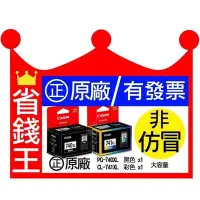 在飛比找Yahoo!奇摩拍賣優惠-【PG 740 XL+CL 741 XL】CANON原廠墨水