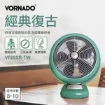 美國VORNADO沃拿多 經典復古循環扇 VF20SR-TW 8-10坪用【三井3C】