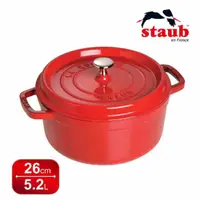 在飛比找蝦皮購物優惠-法國 Staub 圓形鑄鐵鍋 26cm-櫻桃紅