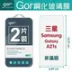 GOR 9H 三星 Galaxy A21s 玻璃 鋼化 保護貼【全館滿299免運費】