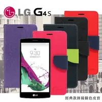 在飛比找有閑購物優惠-【愛瘋潮】LG G4s 經典書本雙色磁釦側翻可站立皮套 手機