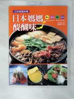 【書寶二手書T6／語言學習_FA5】日本家庭料理：日本媽媽醍醐味原價_250_田村隆