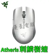 在飛比找Yahoo!奇摩拍賣優惠-NEW【UH 3C】雷蛇 Razer Atheris 刺鱗樹