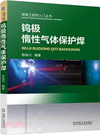 在飛比找三民網路書店優惠-鎢極惰性氣體保護焊（簡體書）