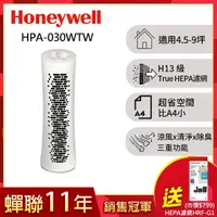 在飛比找momo購物網優惠-【美國Honeywell】舒淨空氣清淨機HPA-030WTW