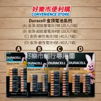 在飛比找蝦皮購物優惠-Costco 好市多代購 Duracell 金頂 超能量電池