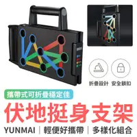 在飛比找蝦皮商城優惠-小米有品 YUNMAI攜帶式 伏地挺身支架 俯臥撐 伏地挺身