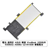 在飛比找蝦皮商城優惠-電池 適用於 ASUS 華碩 VivoBook X556UR