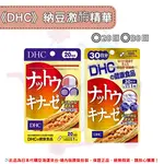 《DHC》納豆激酶 納豆精華 納豆◼20日、◼30日✿現貨+預購✿日本境內版原裝代購 佑育生活館