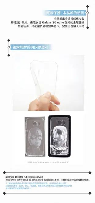 Samsung三星 原廠Galaxy S6 edge專用 復仇者聯盟透明保護殼【內贈4張角色卡】 (2.4折)