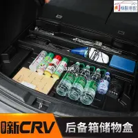 在飛比找蝦皮購物優惠-【極駿車配】Honda~適用17-22款 CRV后備箱儲物盒
