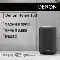 在飛比找momo購物網優惠-【DENON 天龍】HOME 150無線喇叭(黑色)