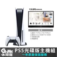 在飛比找蝦皮商城優惠-PlayStation 5 PS5 光碟版主機【現貨】【GA