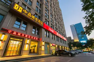 西安中晶城市酒店Zhongjing City Hotel