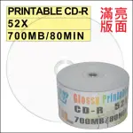 【亮面滿版可印片】台灣製造 A級 TRUSTEE PRINTABLE CD-R 52X可列印式空白燒錄片(600片)
