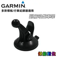 在飛比找蝦皮商城優惠-Garmin Nuvi GPS 吸盤車架 (副廠) 適用各導