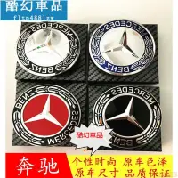 在飛比找蝦皮購物優惠-Kcn車品適用於 Benz 賓士 輪圈中心蓋 標誌 C180