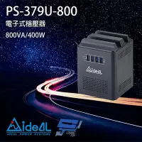 在飛比找Yahoo奇摩購物中心優惠-昌運監視器 IDEAL愛迪歐 PS-379U-800 800