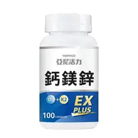 在飛比找momo購物網優惠-【亞尼活力】鈣鎂鋅EX PLUS 第三代膠囊版(1罐組100