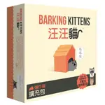 爆炸貓擴充 汪汪貓 IMPLODING KITTENS BARKING KITTE 繁體中文版 高雄龐奇桌遊