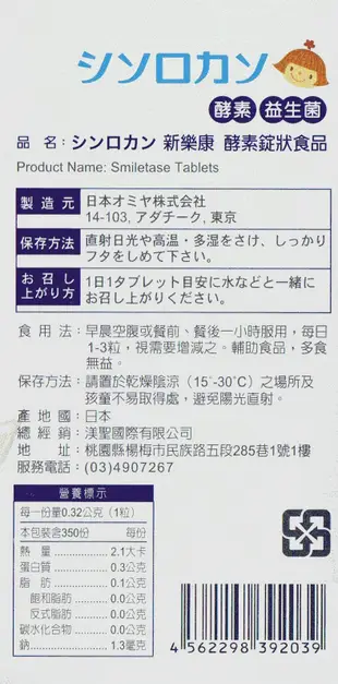 日本原裝進口 新樂康 酵素益生菌 350粒/瓶  免運費