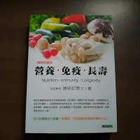 在飛比找Yahoo!奇摩拍賣優惠-營養.免疫.長壽 陳昭妃 原水 2018年