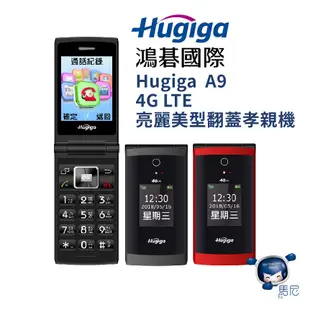 HUGIGA A9 4G LTE 亮麗美型翻蓋孝親機／老人機／摺疊機／座充機／雙螢幕長輩機／可快撥老人機