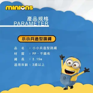 【MINIONS 小小兵】造型跳繩(兒童跳繩/幼童跳繩/小朋友跳繩/訓練跳繩)