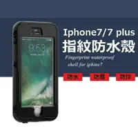 在飛比找樂天市場購物網優惠-Iphone7防水手機殼-防塵防摔潛水指紋版手機保護套10色