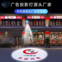 在飛比找蝦皮商城精選優惠-【投影燈】110v廣告射燈logo投影燈 定制門頭防水圖案門