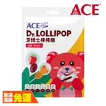 ACE SUPER KIDS 牙博士棒棒糖 草莓柳橙 【荼食點心鋪】 機能軟糖系列 (西瓜青蘋果/草莓柳橙)