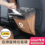 [免運 特價]賓士BENZ SMART精靈1 FORTWO車載垃圾袋桶儲物盒座椅後排垃圾袋