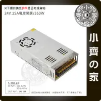 在飛比找蝦皮商城精選優惠-DC 24V 15A 360W 電源供應器 110V 220