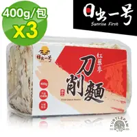 在飛比找momo購物網優惠-【日出一號】紅藜麥刀削麵-藜麥麵臺灣製造手工日曬x3包組(4