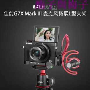 【熱銷】UURig R016 Vlog麥克風 L型拓展支架 適用於佳能G7X Mark III相機酶子與梅子