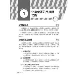 2023企業管理大意（中華郵政專業職（二）/郵局內勤）【金石堂】