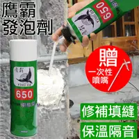 在飛比找PChome24h購物優惠-【鷹霸 發泡劑 500ml】填縫劑