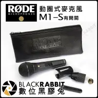 在飛比找Yahoo!奇摩拍賣優惠-數位黑膠兔【 RODE M1-S 動圈式麥克風 有開關 公司