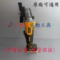 在飛比找蝦皮購物優惠-得偉 DEWALT DCG406 砂輪機 20V 無刷砂輪機