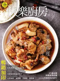 在飛比找誠品線上優惠-快樂廚房雜誌, 九月