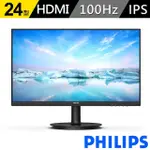 【PHILIPS 飛利浦】241V8B 24型 IPS 100HZ 平面商用螢幕(ADAPTIVE SYNC/HDMI/4MS)