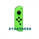 【NS週邊】 Switch Joy-Con L 電光綠色 左手控制器 單手把 公司貨 裸裝新品【不含腕帶】台中星光電玩