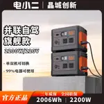 【臺灣專供】電小二戶外電源2200W超大功率可移動大容量自駕野營備用擺攤電池