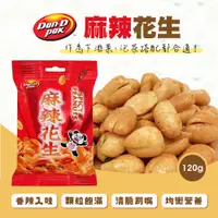 在飛比找蝦皮商城優惠-【Dan-D Pak 丹帝】麻辣花生120g 下酒菜 零嘴