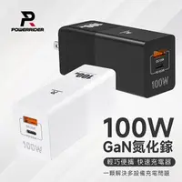 在飛比找PChome24h購物優惠-PowerRider PD100W 100W氮化鎵2孔折疊快