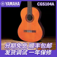 在飛比找Yahoo!奇摩拍賣優惠-極致優品 【新品推薦】Yamaha 雅馬哈吉他 CGS102